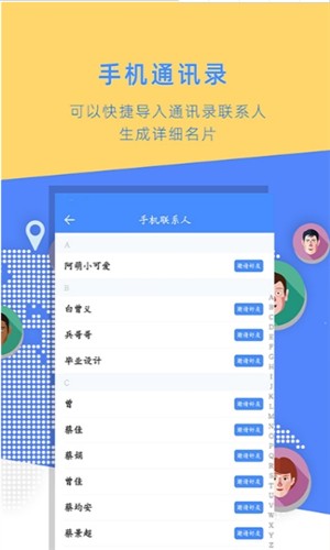 名片全能大师