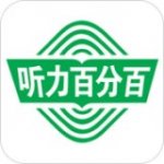 英语听力百分百