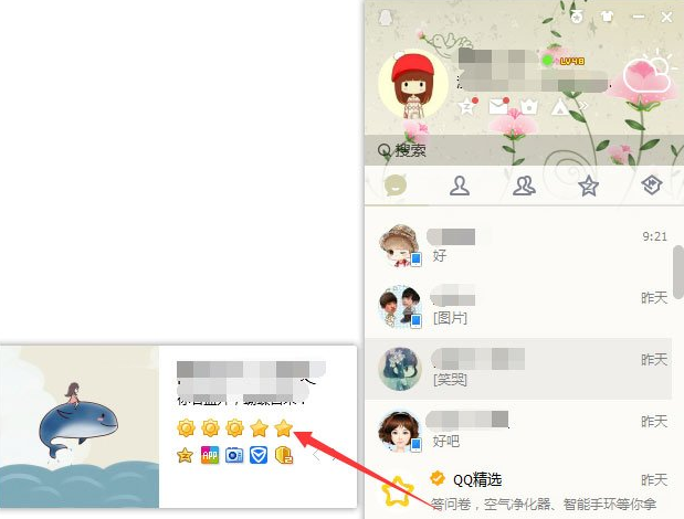 qq图标怎么隐藏等级