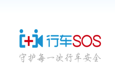行车SOS