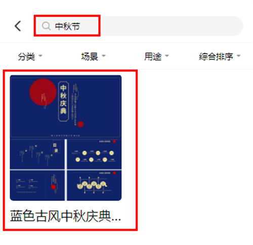 介绍中秋节的ppt制作(3)