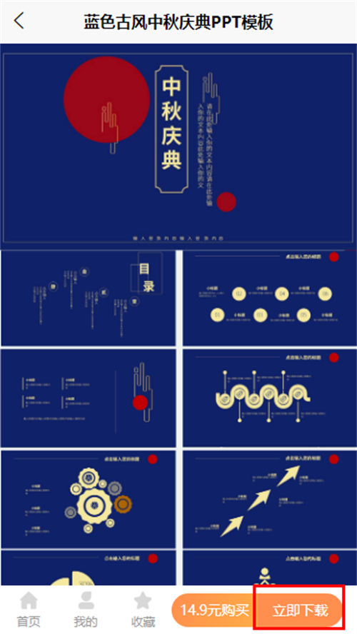 介绍中秋节的ppt制作(6)