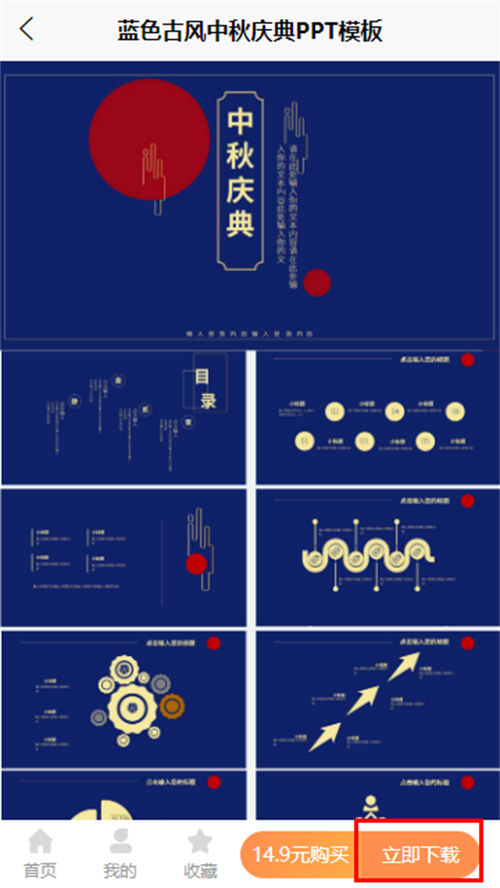 中秋英语ppt制作(7)