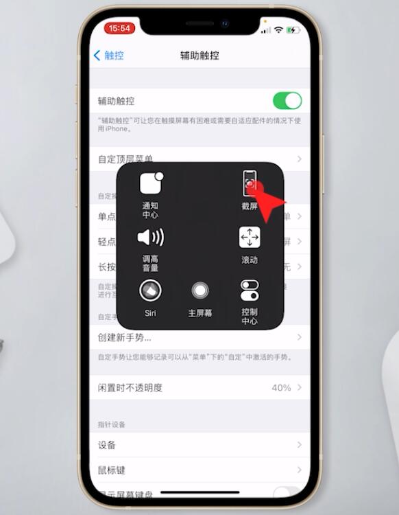 iphone12怎么截屏幕(21)