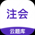 注册会计师云题库v2.7.3 安卓版