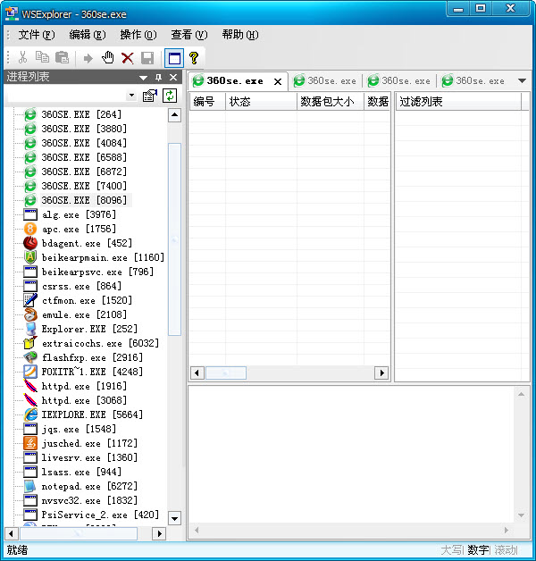 wsexplorer网络抓包工具