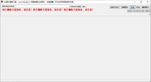 QQ图片删除工具