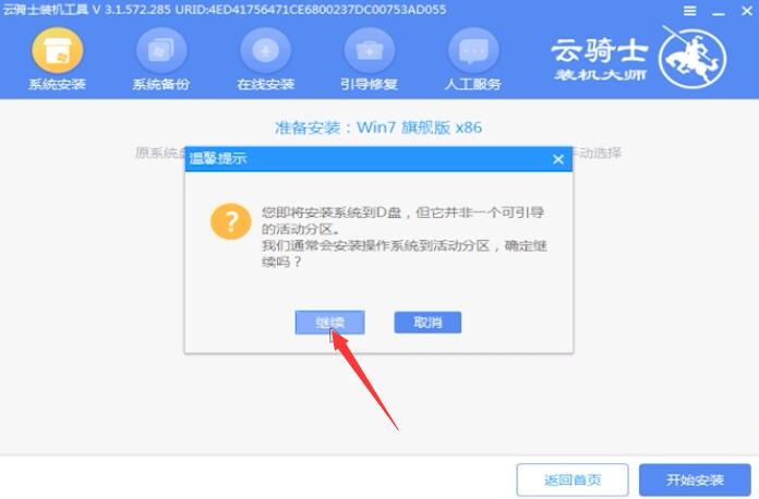 win7怎么重装系统(5)