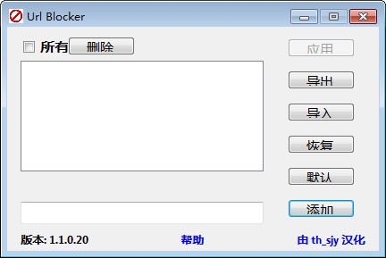 URL Blocker(网址拦截器)