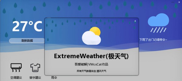 ExtremeWeather(桌面天气工具)