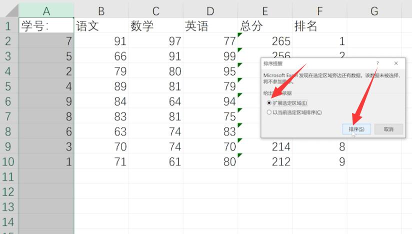 excel中怎样按总分排名(5)