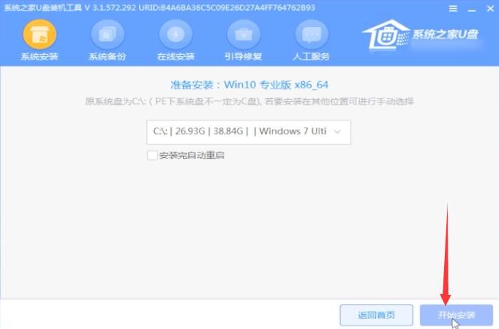 win10安装失败(4)