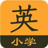 小学英语同步辅导v1.6.6