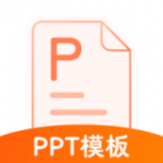 完美ppt办公模板v3.10