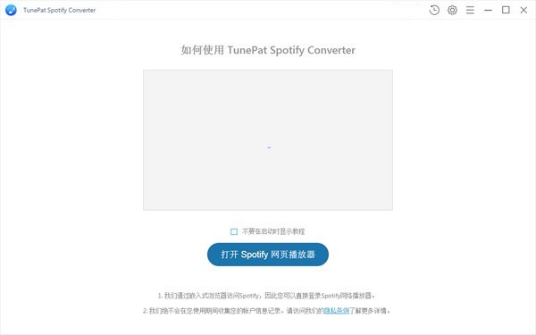 TunePat Spotify Converter(音频转换工具)