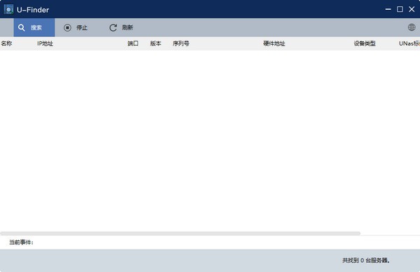 U-Finder(UNAS服务器发现工具)