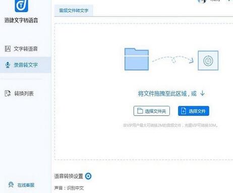 迅捷文字转语音软件