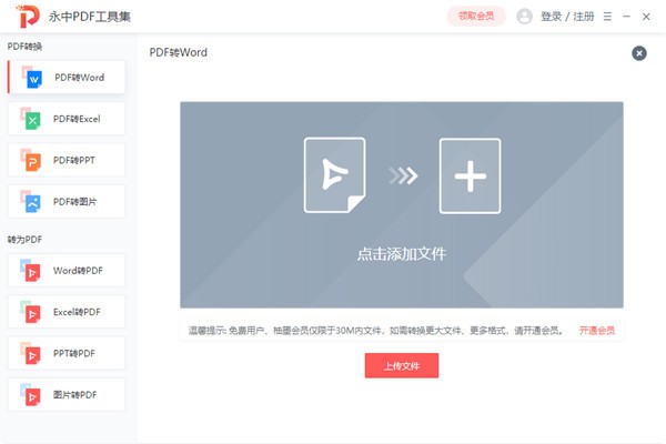 永中PDF工具集(PDF文档转换)