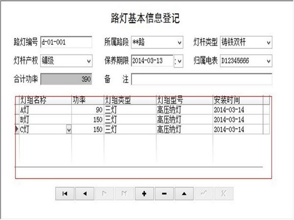 城市路灯维护信息管理系统