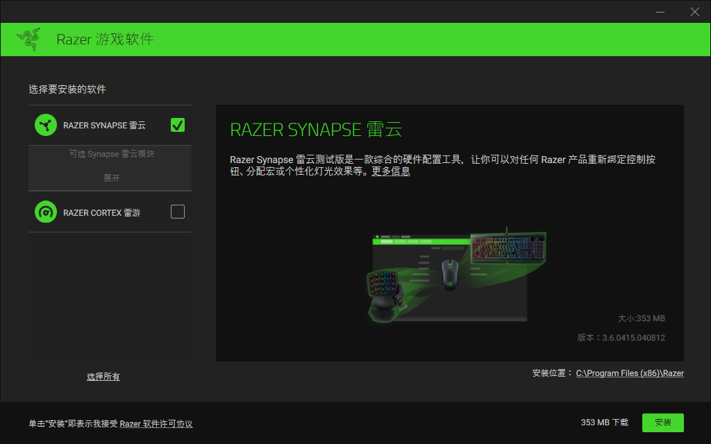 Razer Synapse3(雷蛇云驱动3)