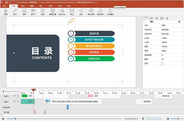 交互式微课制作系统CourseMaker