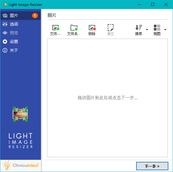 Light Image Resizer单文件注册版