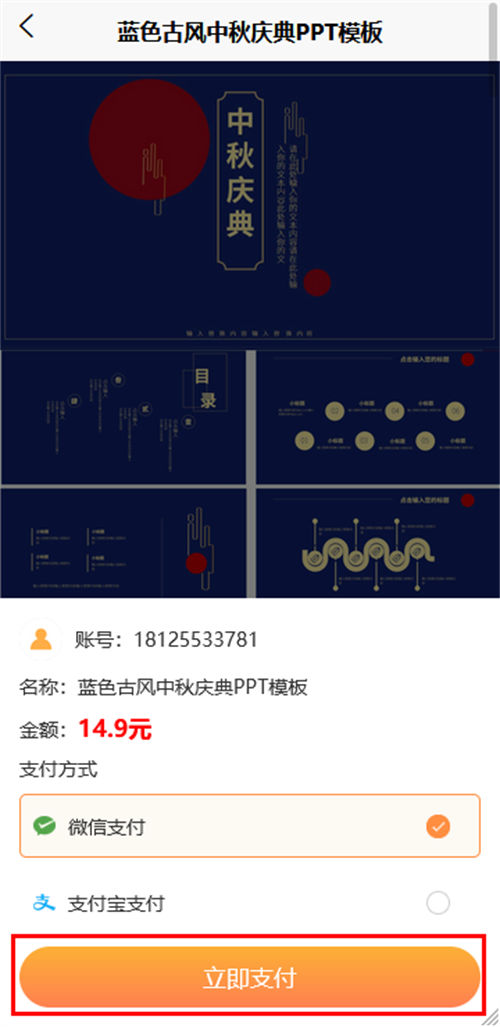 中秋主题队会ppt(6)