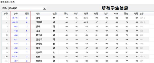 51智能分班系统