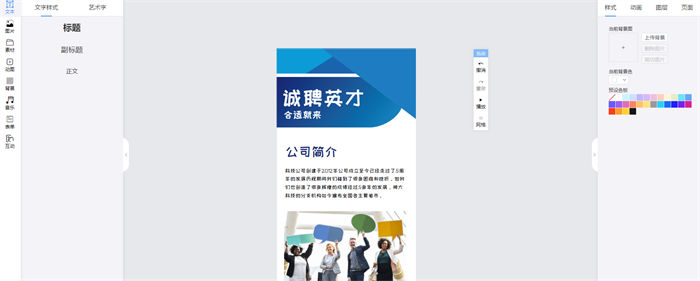 招聘海报长页(3)