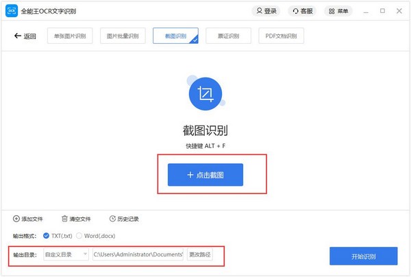 全能王OCR文字识别