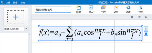 动画演示大师