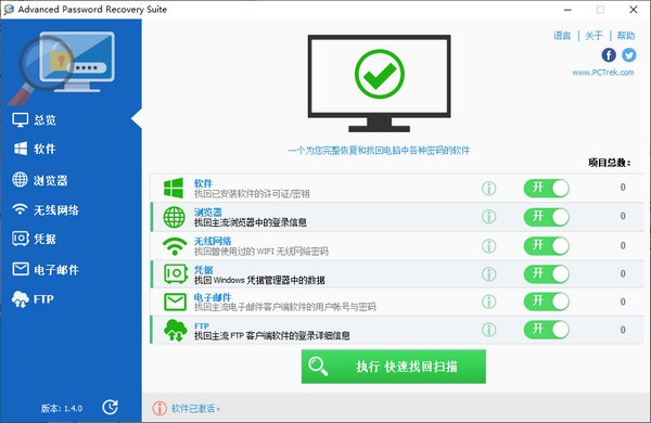 Advanced Password Recovery Suite(密码恢复软件)