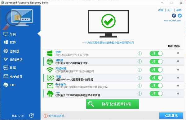 Advanced Password Recovery Suite(密码恢复软件)