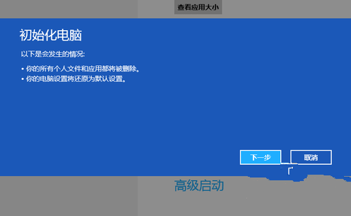 最简单重装win8系统教程(4)