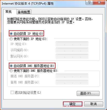 win7系统自动获取ip地址的方法(4)