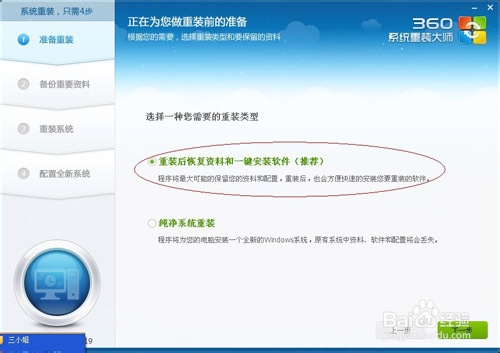 无光盘重装系统 小编教你无光盘怎么重装系统(3)