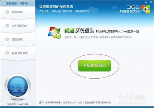 无光盘重装系统 小编教你无光盘怎么重装系统(2)