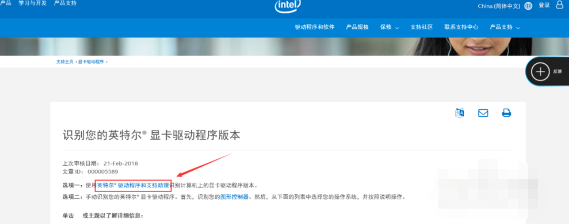 如何更新intel 显卡驱动(1)