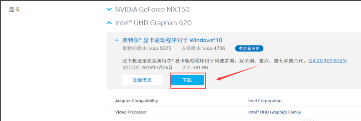 如何更新intel 显卡驱动(7)