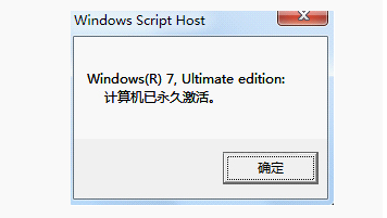 如何激活win7系统(3)