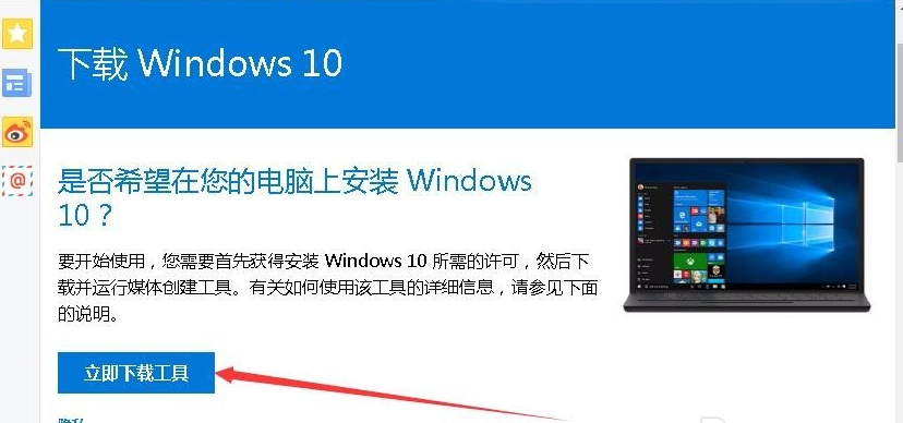 win7旗舰版升级win10操作方法