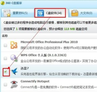 释放c盘空间,教你如何释放C盘空间(6)