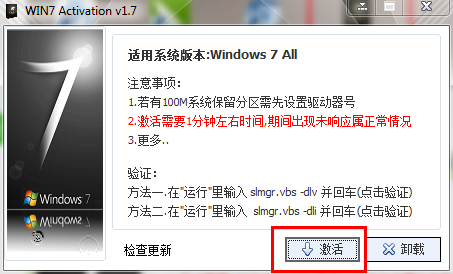 激活win7系统教程,教你怎么激活win7系统(1)