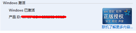 激活win7系统教程,教你怎么激活win7系统(2)