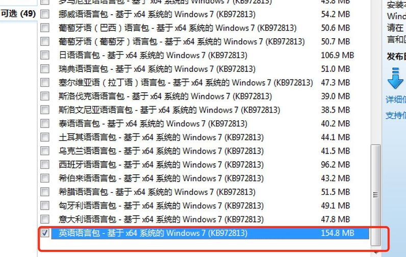 win7语言包怎么安装,教你win7语言包的安装方法(5)