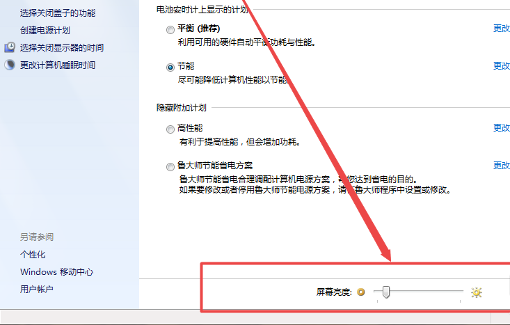 调屏幕亮度,教你win7屏幕亮度怎么调(3)