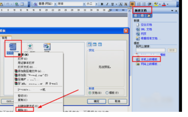 word文件打不开怎么办,教你Word无法打开的解决方法(3)