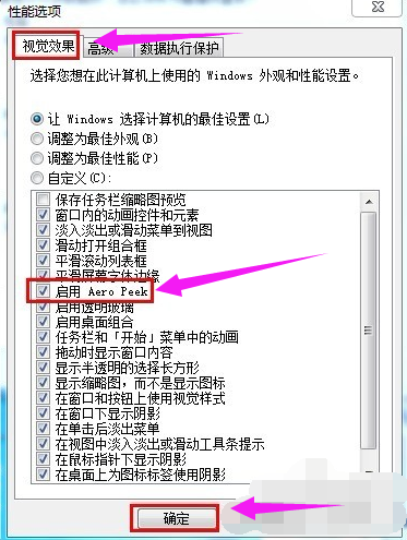 开启win7aero peek,教你怎么开启win7aero peek(5)