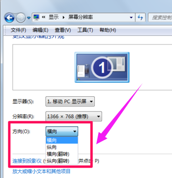 win7电脑屏幕颠倒,教你win7电脑屏幕颠倒的解决方法(2)