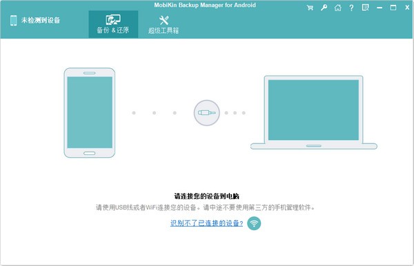 MobiKin Backup Manager for Android(数据备份工具)